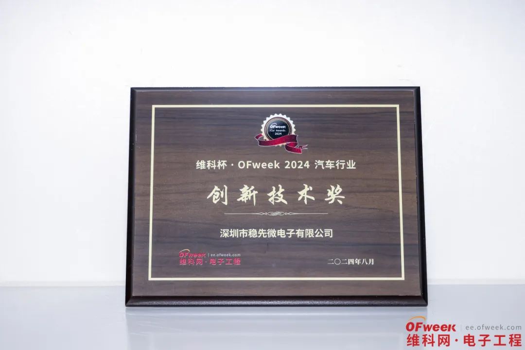 2024全球数字经济产业大会 | leyucom乐鱼（中国）一站式体育服务-官网微荣获维科杯·OFweek汽车行业创新技术奖