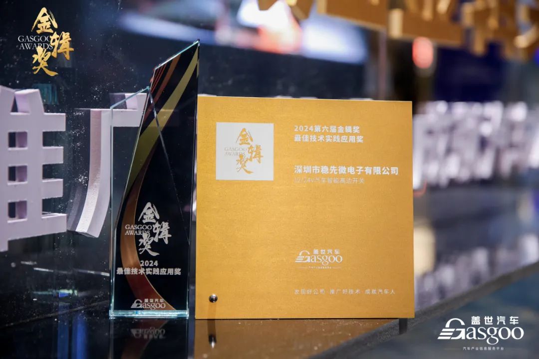 “芯”佳绩 | leyucom乐鱼（中国）一站式体育服务-官网
荣获2024盖世汽车金辑奖—最佳技术实践应用奖